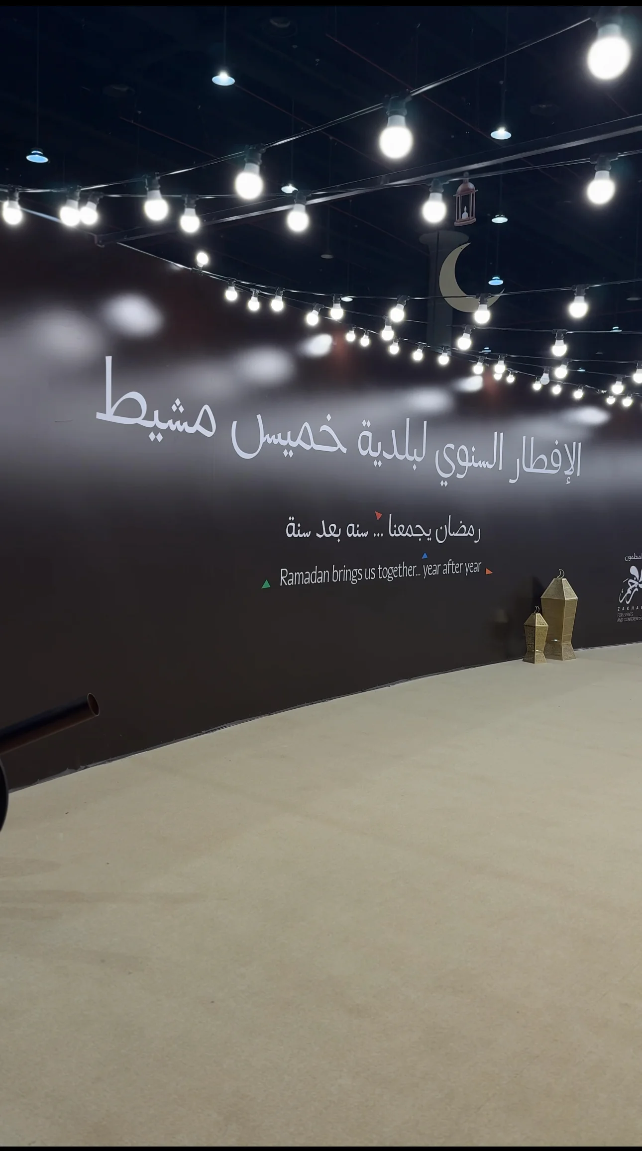 إفطار جماعي - تنظيم زخم للفعاليات